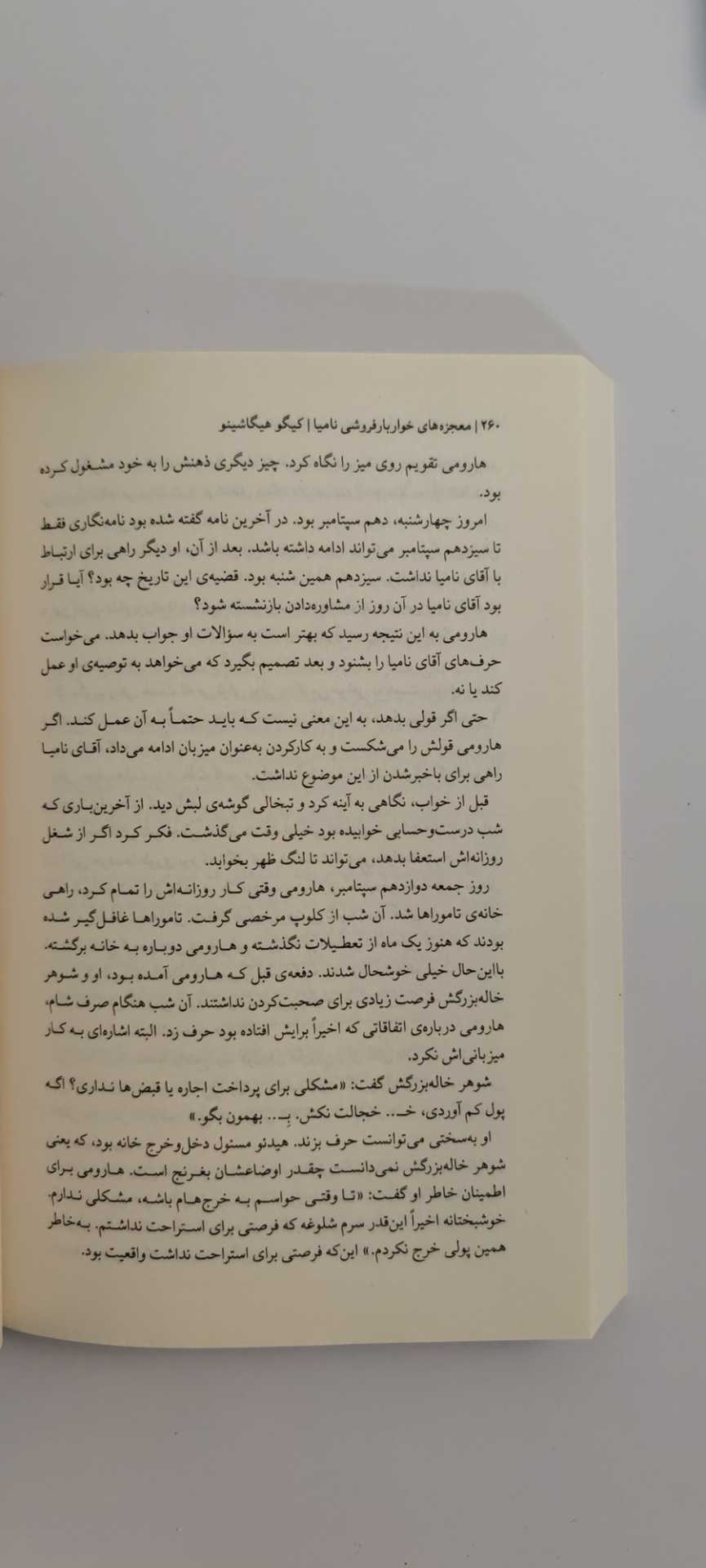 متن کتاب معجزه های نامیا